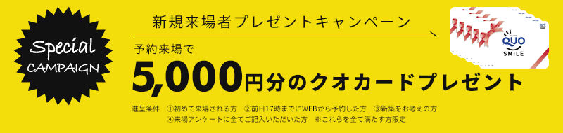 来場予約プレゼント